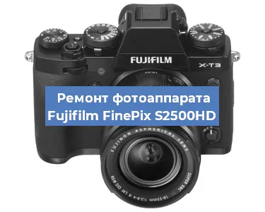 Чистка матрицы на фотоаппарате Fujifilm FinePix S2500HD в Екатеринбурге